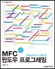 MFC 윈도우 프로그래밍