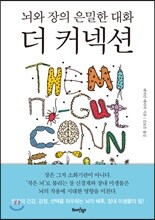 더 커넥션