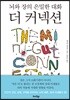 더 커넥션