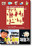 정욱아, 캐나다로 학교 가자!