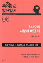 과학하고 앉아있네 6