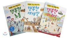 미래로 가는 희망버스 1-3 세트