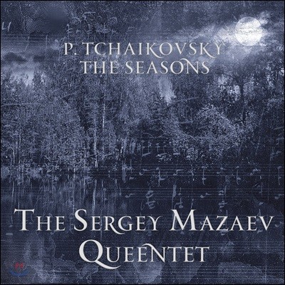 Sergey Mazaev Queentet 차이코프스키: 사계 [클라리넷 현악 오중주 버전] - 세르게이 마자예프 퀸텟 (Tchaikovsky: The Seasons)