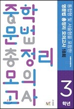 중학 문법 총정리 모의고사 3학년