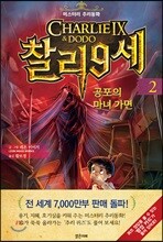 찰리 9세 2