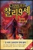 찰리 9세 2