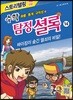 수학 탐정 셜록 14