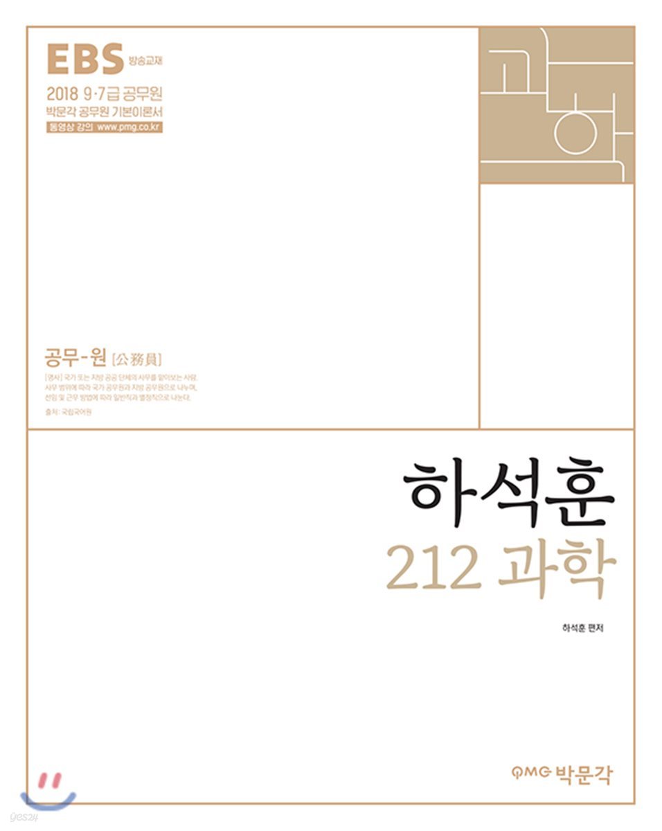 2018 하석훈 212 과학