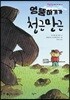 엉뚱하기가 천근만근