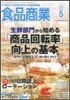 [정기구독]食品商業(월간)