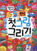 5번 만에 완성 첫 그림 그리기 사전