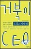 거북이 CEO