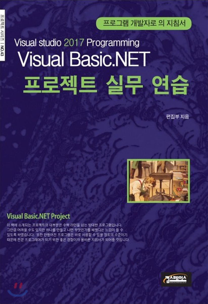 Visual Basic.NET 프로젝트 실무 연습