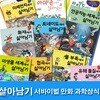 서바이벌 만화 과학상식 살아남기 세트/전40권/인공지능세계에서살아남기,협곡에서살아남기,미생물세계,유해물질,물부족에서살아남기 외