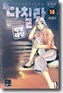 신 다칠라 백발대형 16