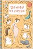 엄마 배 속엔 뭐가 숨어 있을까? - 책콩 그림책 46