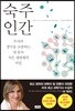 숙주인간