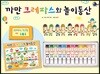 까만 크레파스와 놀이동산