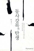 동사강목의 탄생