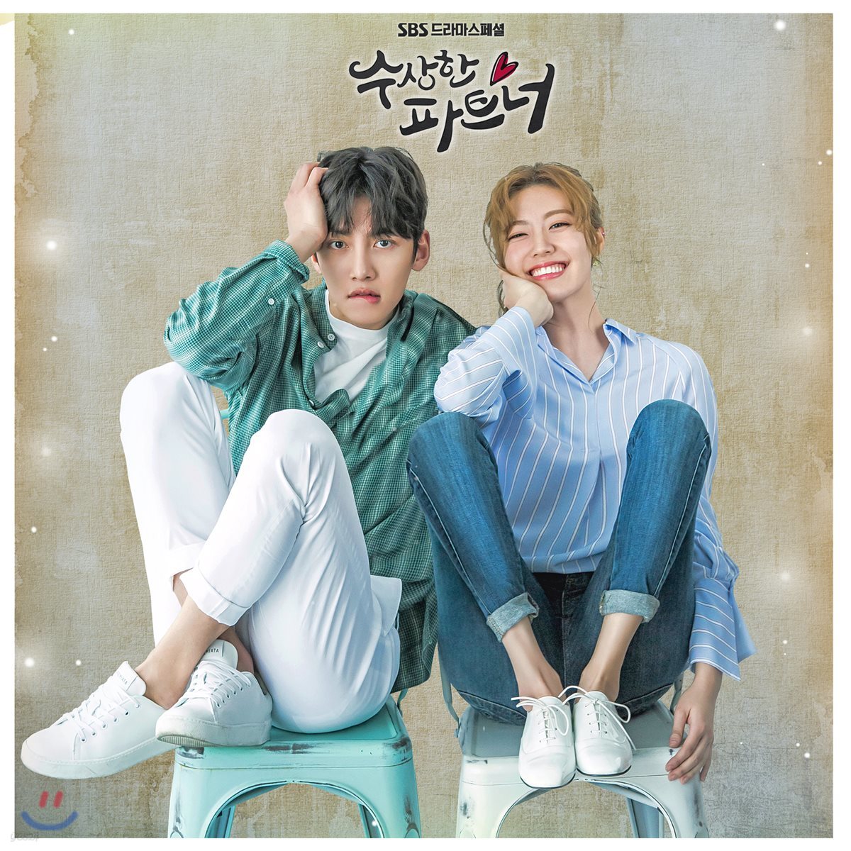 수상한 파트너 (SBS 수목드라마) OST