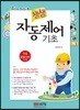 생생 자동제어 기초