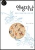 연병지남