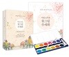 사랑스러운 꽃그림 수채화 Beginning Set