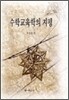 수학교육학의 지평