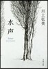 水聲