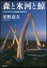 森と氷河と鯨