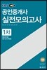 2017 EBS 공인단기 공인중개사 1차 실전모의고사