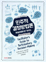 민주적 결정방법론