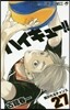 ハイキュ-!! 27