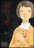 빨간 펜