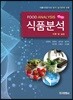 식품분석