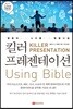 킬러 프레젠테이션 유징 바이블 Using Bible