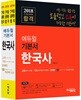 2018 에듀윌 7,9급 공무원 합격 기본서 한국사
