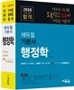 2018 에듀윌 7,9급 공무원 합격 기본서 행정학