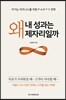 왜 내 성과는 제자리일까