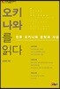 오키나와를 읽다