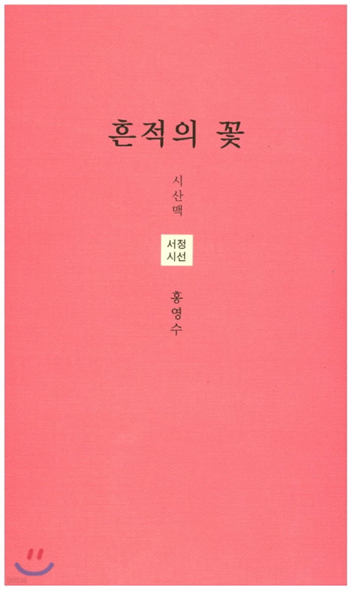 흔적의 꽃