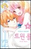 트윈 롤 2