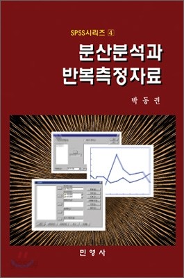 분산분석과 반복측정자료