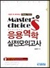 응용역학 실전모의고사 Final Test