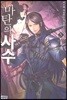마탄의 사수 5