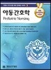 아동간호학