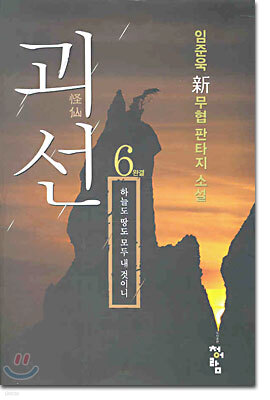 괴선 6 (완결)