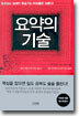 요약의 기술