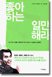 좋아하는 일만 해라