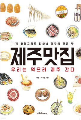 제주맛집